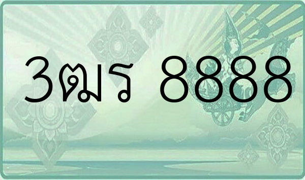 3ฒร 8888